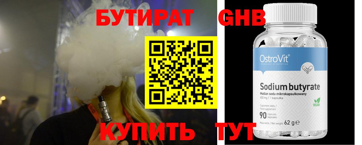 БУТИРАТ BDO 33% Коммунар