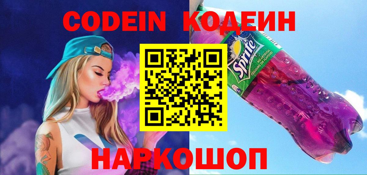 Кодеин напиток Lean (лин) Коммунар