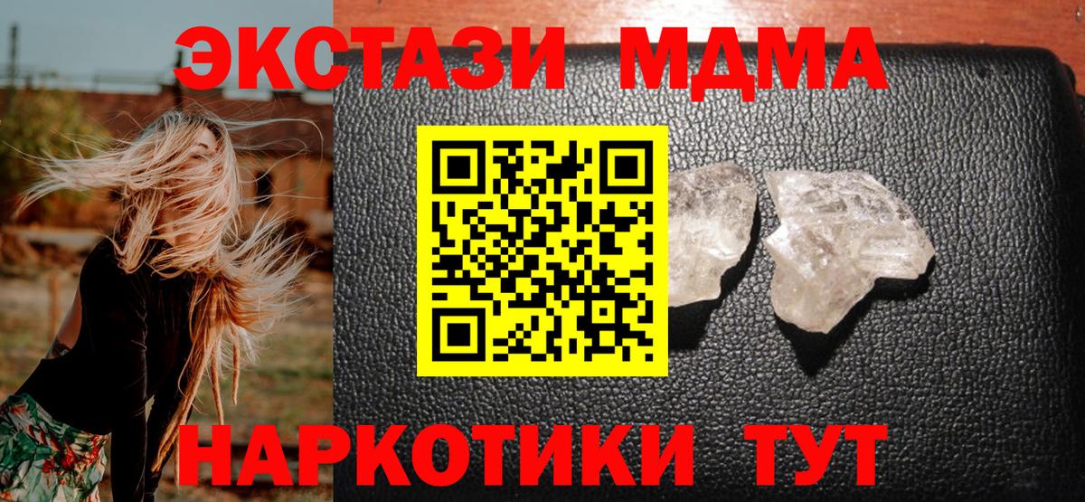MDMA молли  Вход с VPN  Коммунар  MDMA crystal 