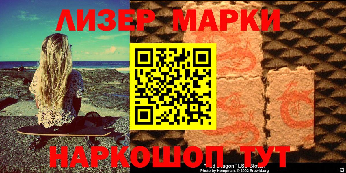 Марки 25I-NBOMe 1,5мг Коммунар